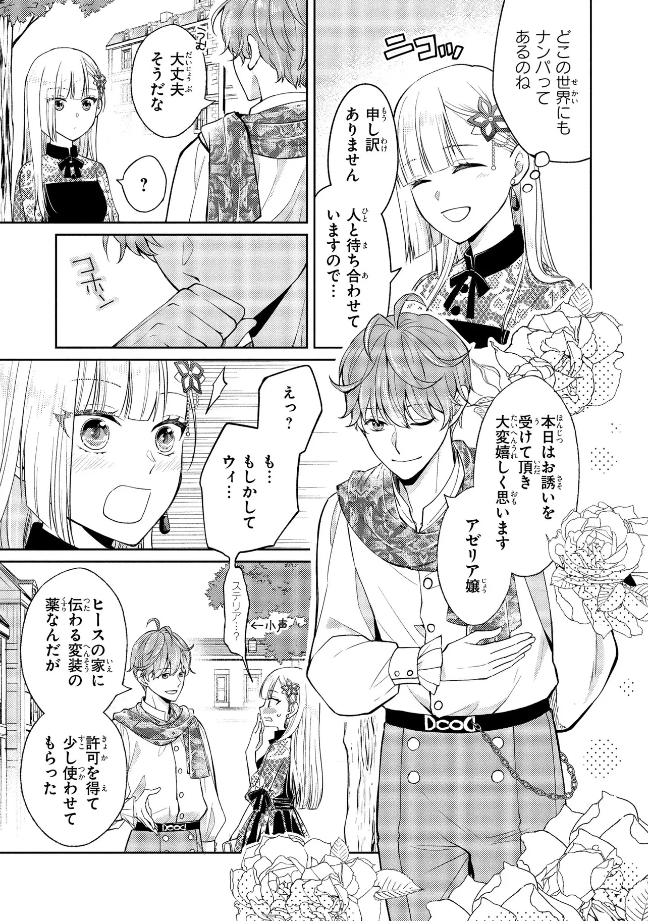 悪役令嬢のショコラティエは推しの攻略に有効でした 第6話 - 9