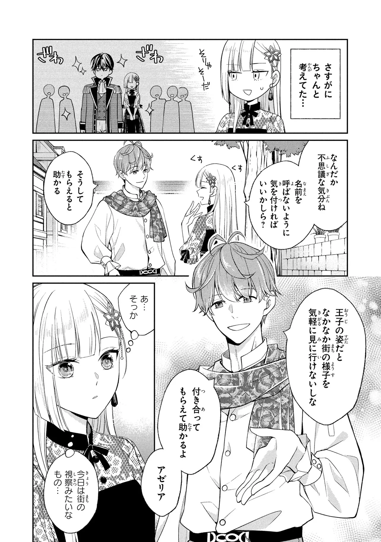 悪役令嬢のショコラティエは推しの攻略に有効でした 第6話 - 10