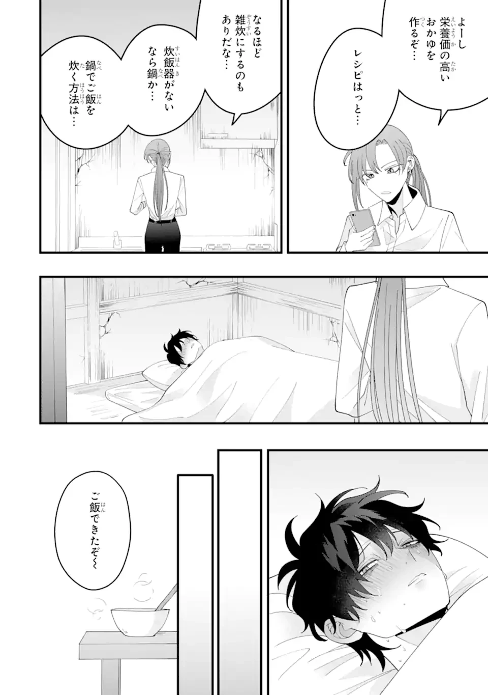 結婚しよう。離婚前提で。 第15.2話 - 6