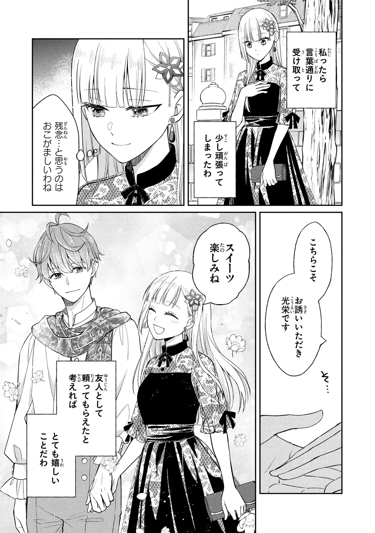 悪役令嬢のショコラティエは推しの攻略に有効でした 第6話 - 11