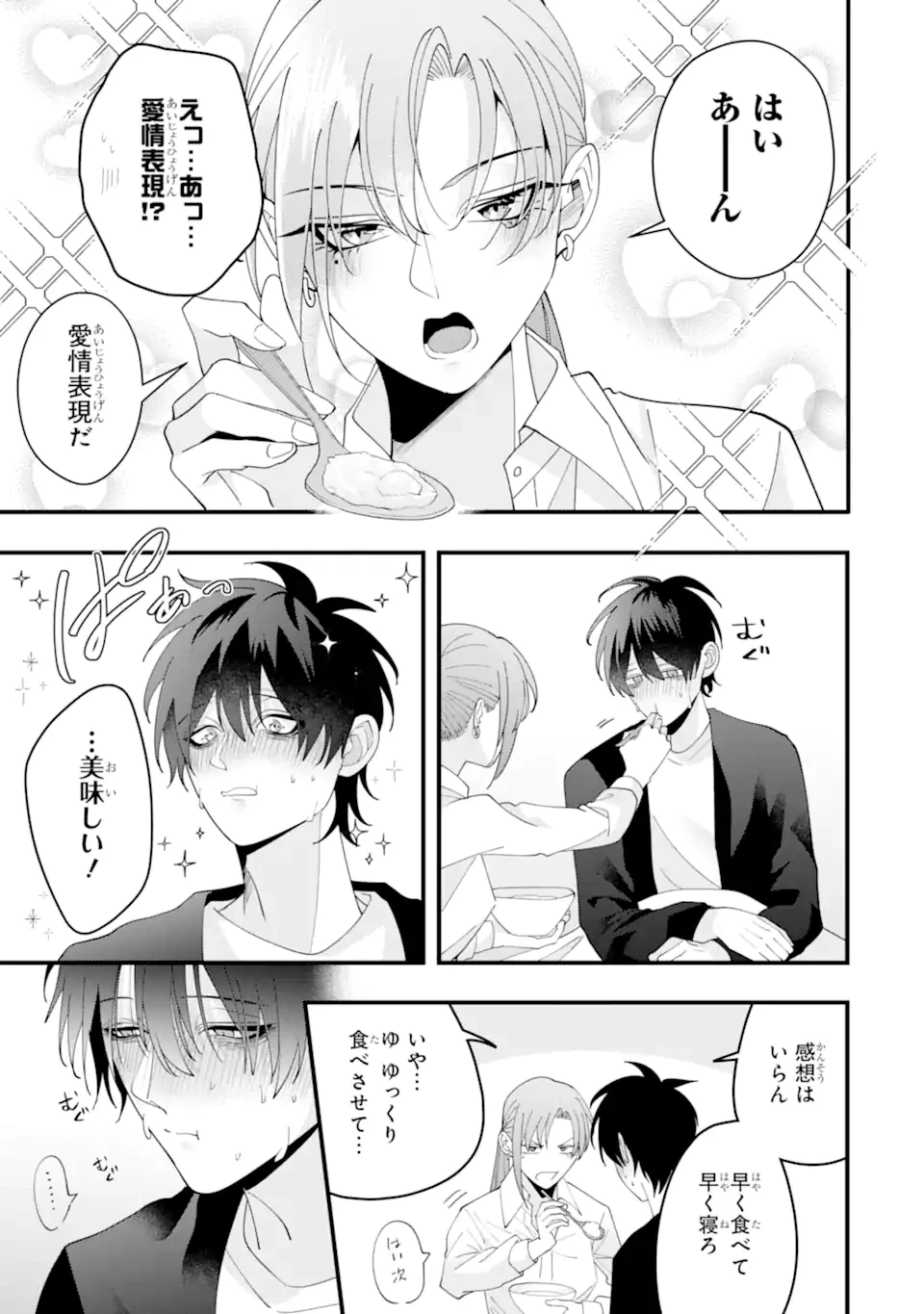 結婚しよう。離婚前提で。 第15.2話 - 7