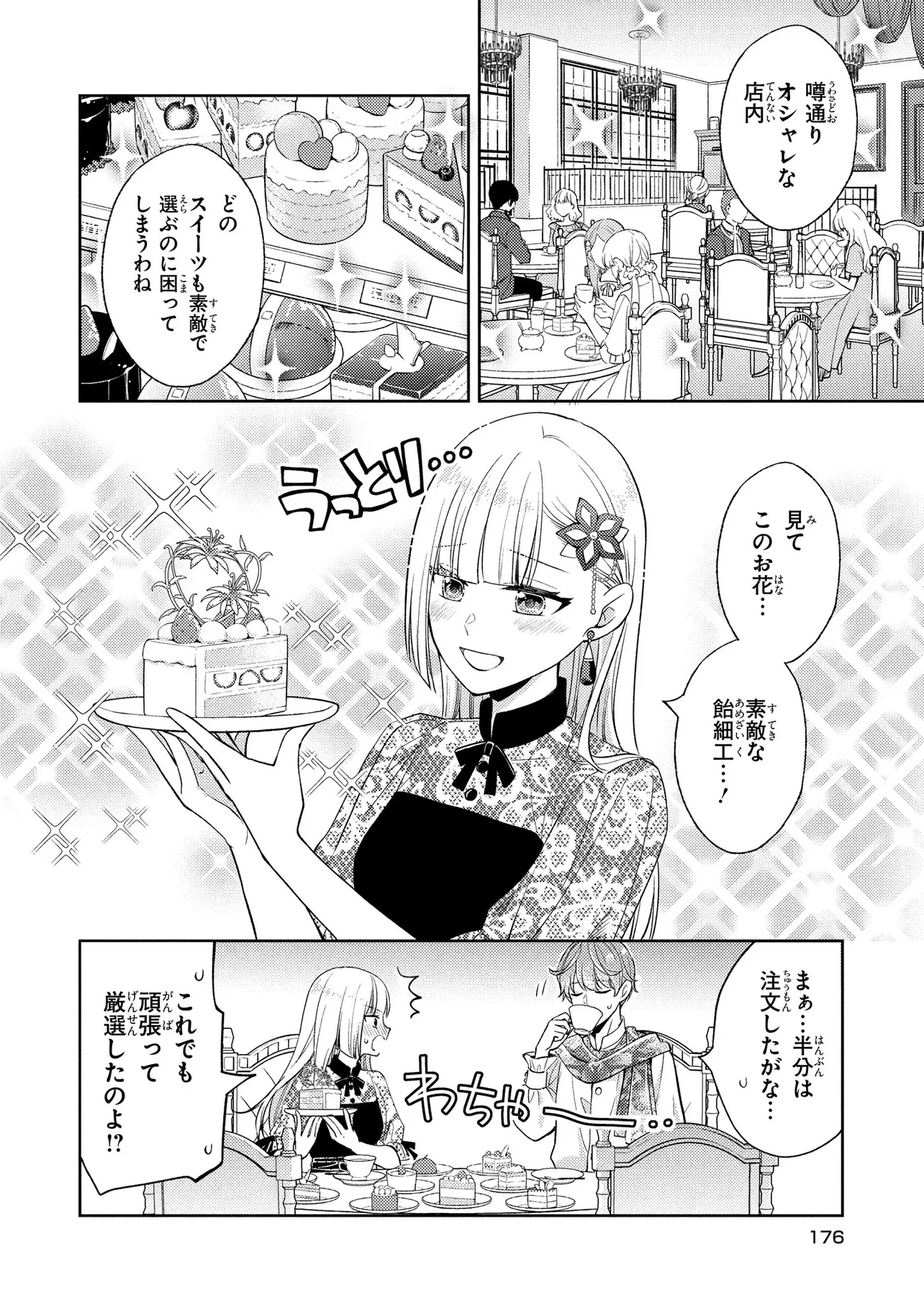 悪役令嬢のショコラティエは推しの攻略に有効でした 第6話 - 12