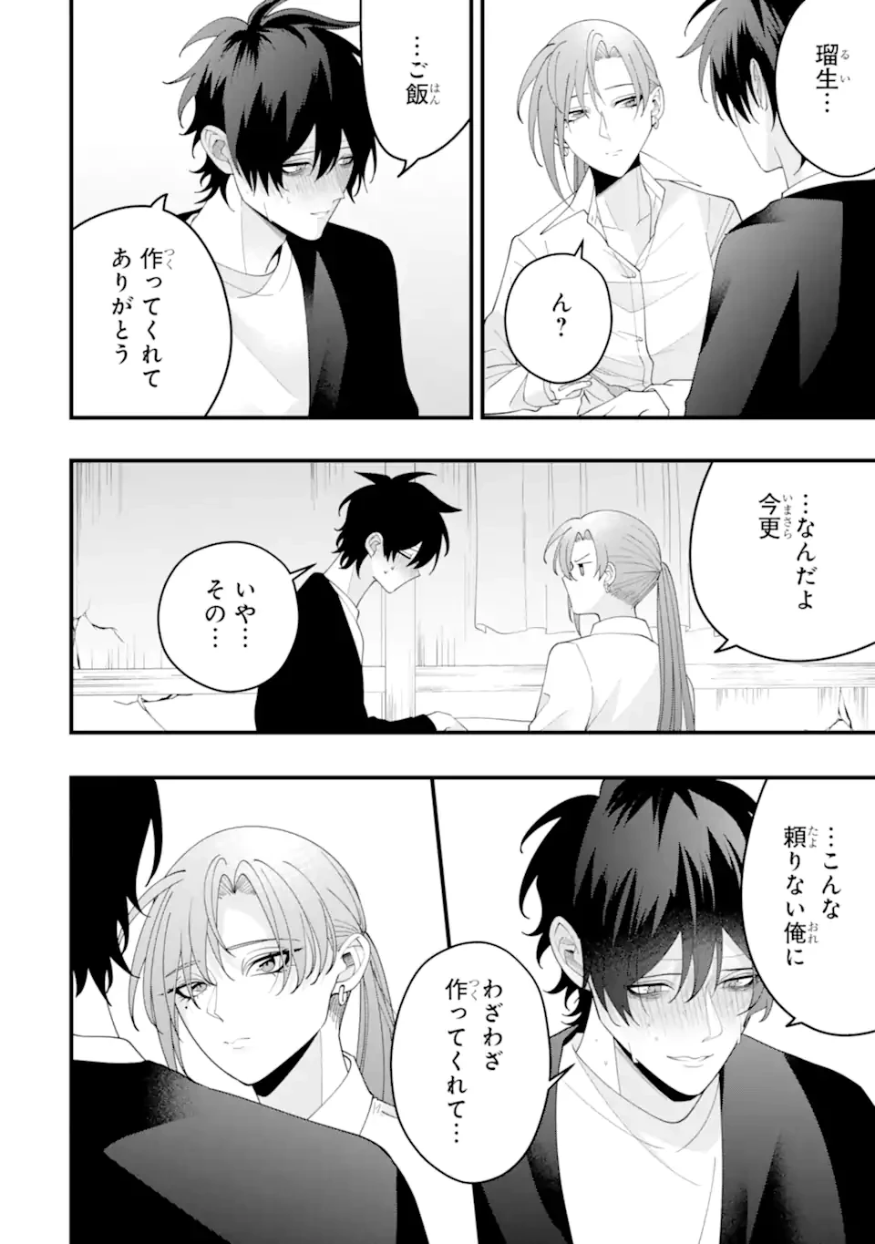 結婚しよう。離婚前提で。 第15.2話 - 8