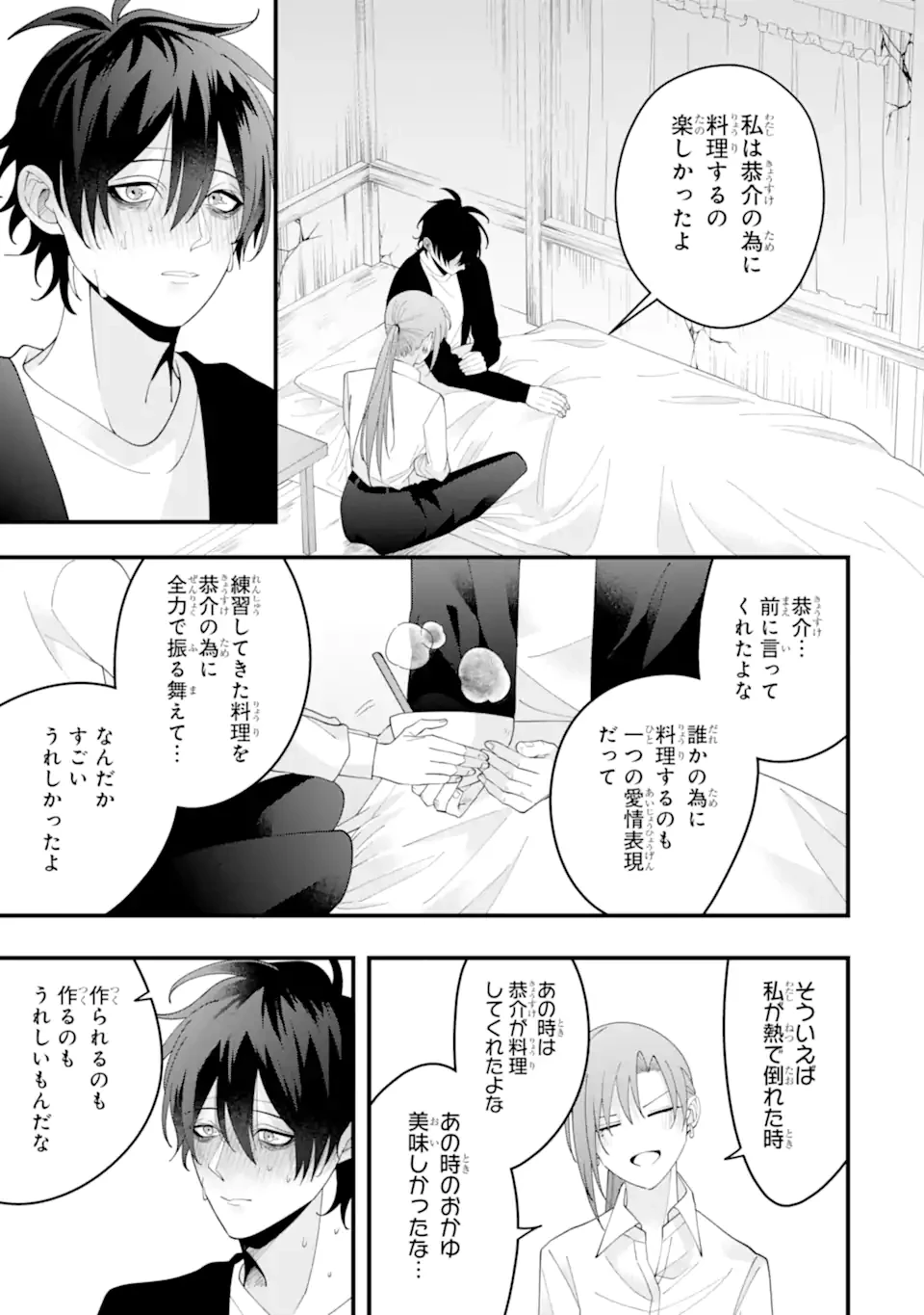 結婚しよう。離婚前提で。 第15.2話 - 9