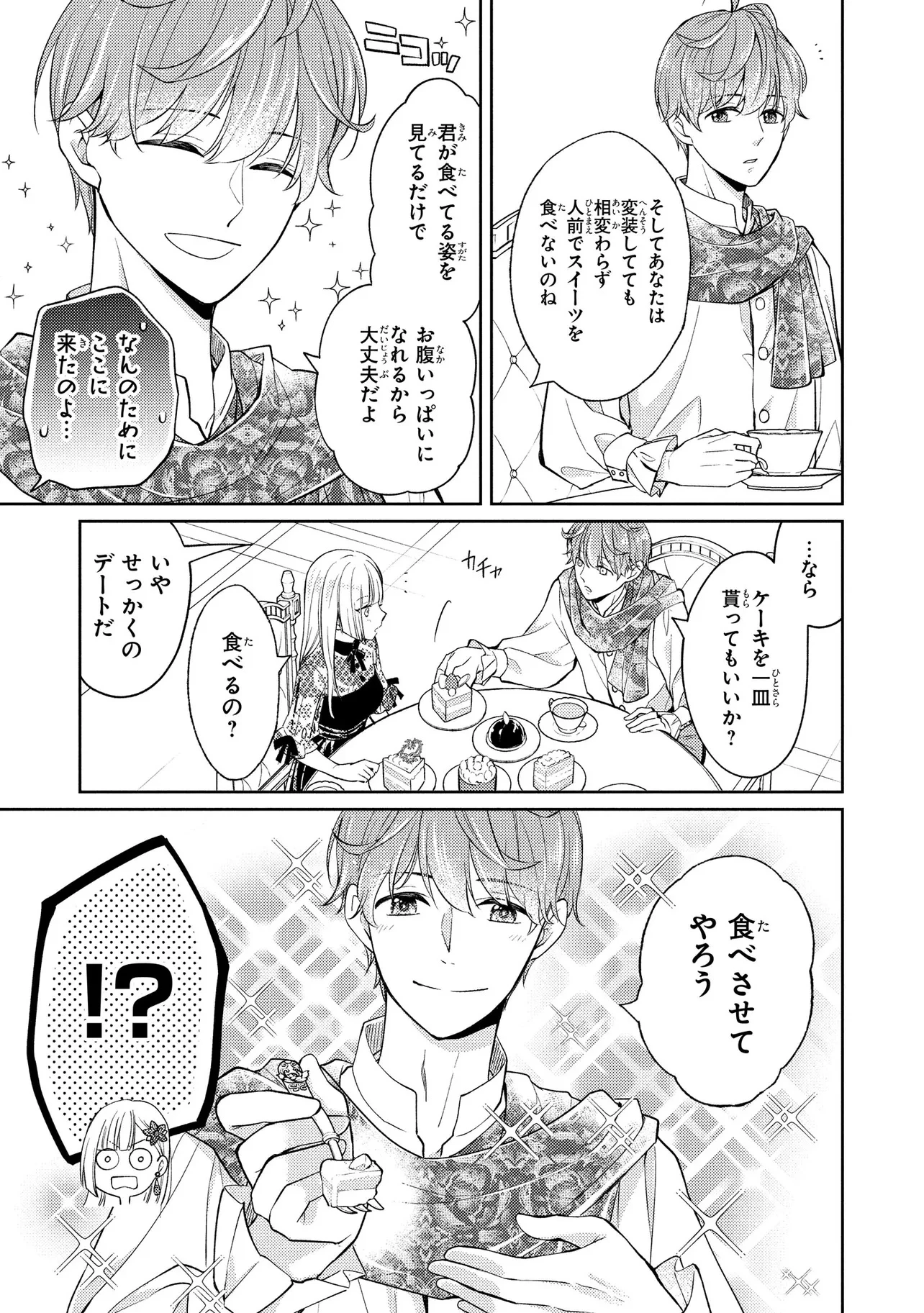 悪役令嬢のショコラティエは推しの攻略に有効でした 第6話 - 13