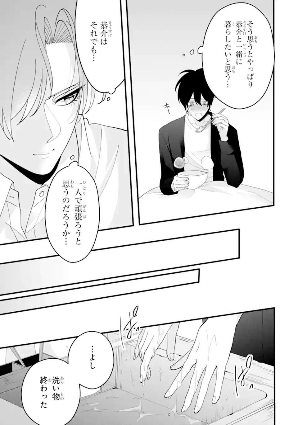 結婚しよう。離婚前提で。 第15.2話 - 11