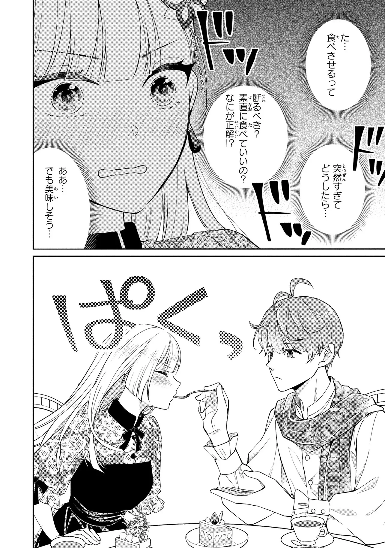 悪役令嬢のショコラティエは推しの攻略に有効でした 第6話 - 14