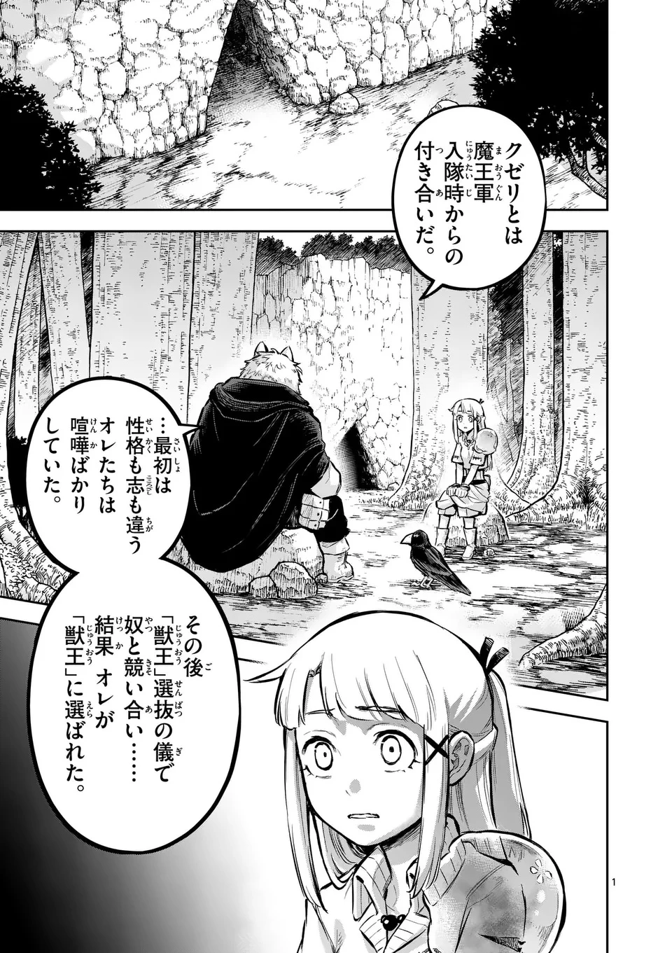 獣王と薬草 第54.1話 - 1