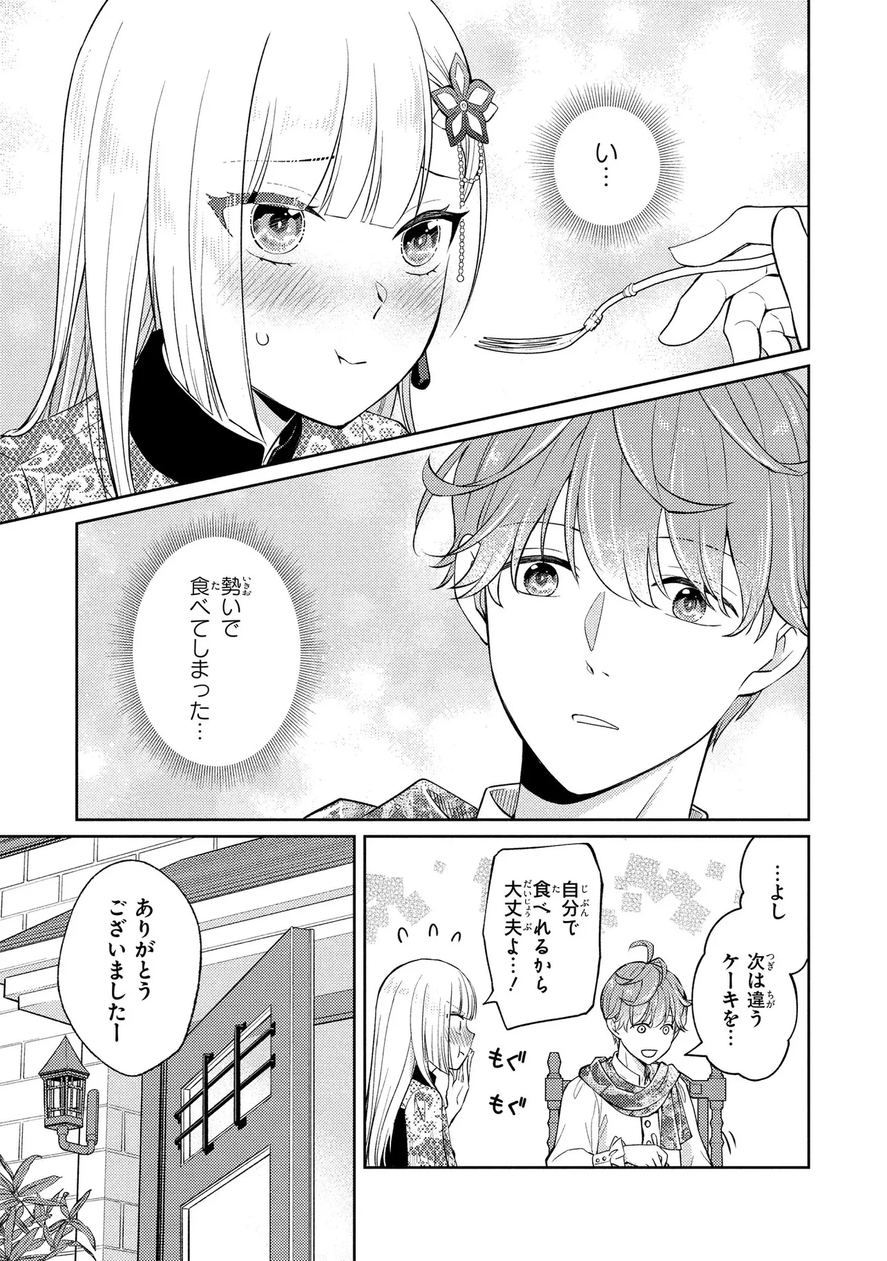 悪役令嬢のショコラティエは推しの攻略に有効でした 第6話 - 15