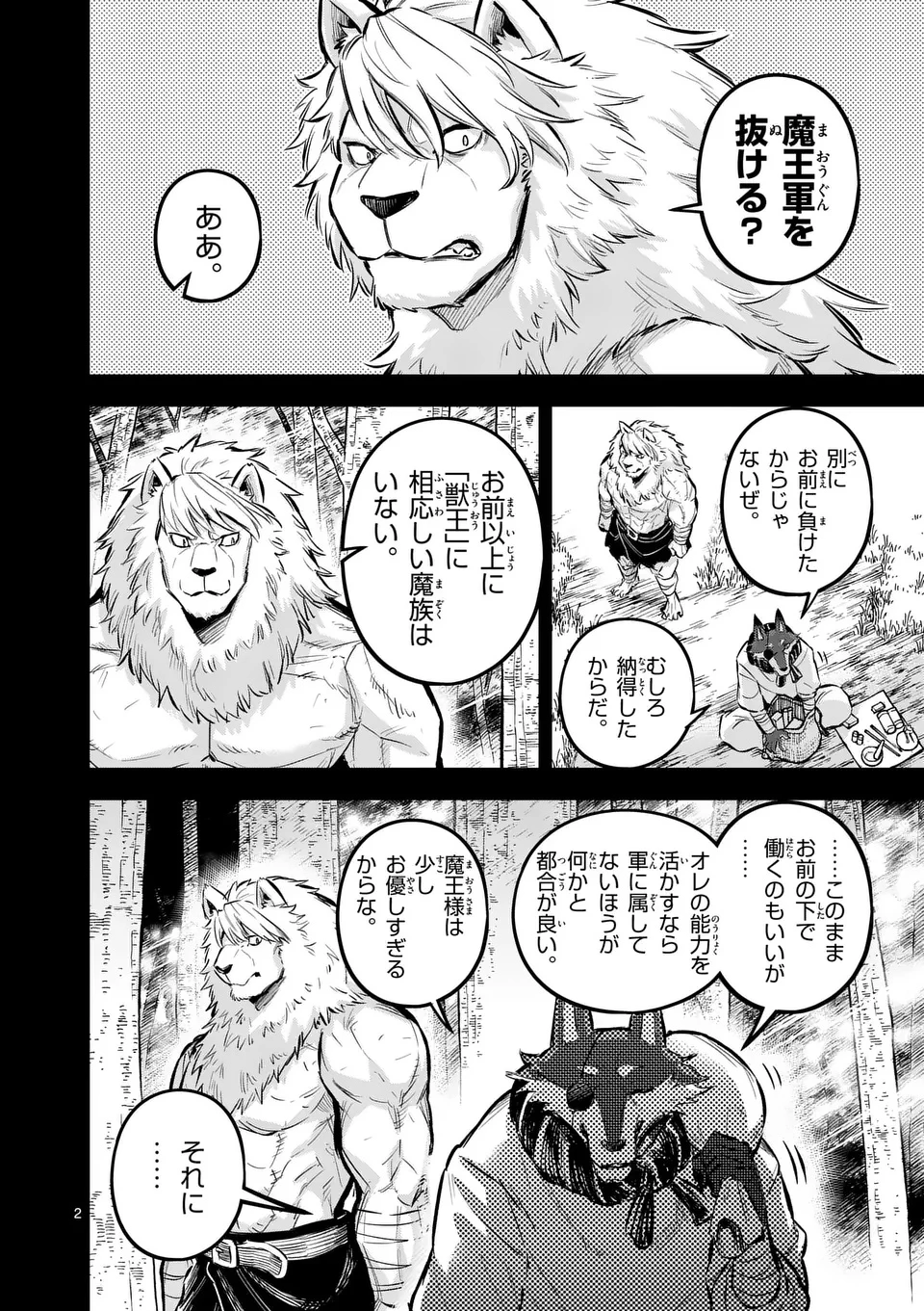 獣王と薬草 第54.1話 - 2