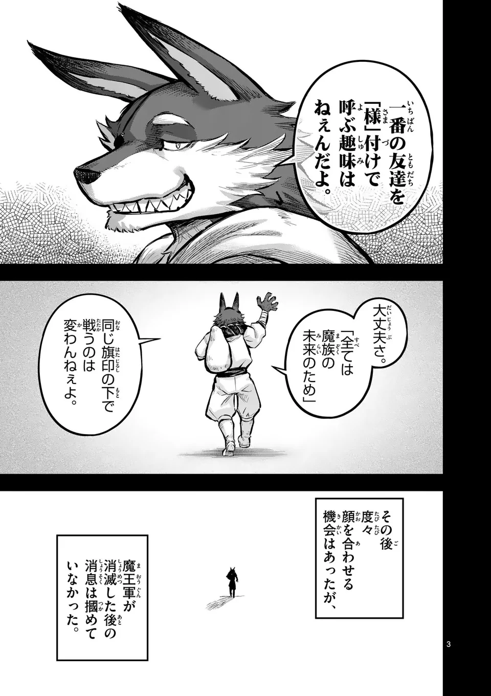 獣王と薬草 第54.1話 - 3