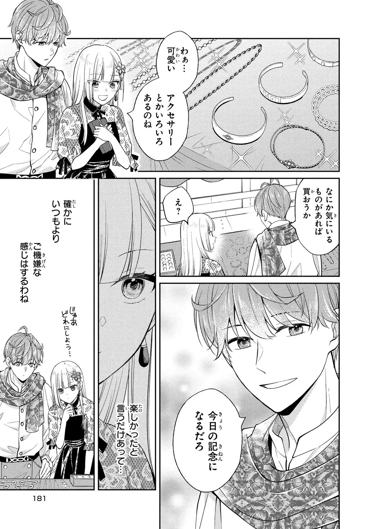 悪役令嬢のショコラティエは推しの攻略に有効でした 第6話 - 17