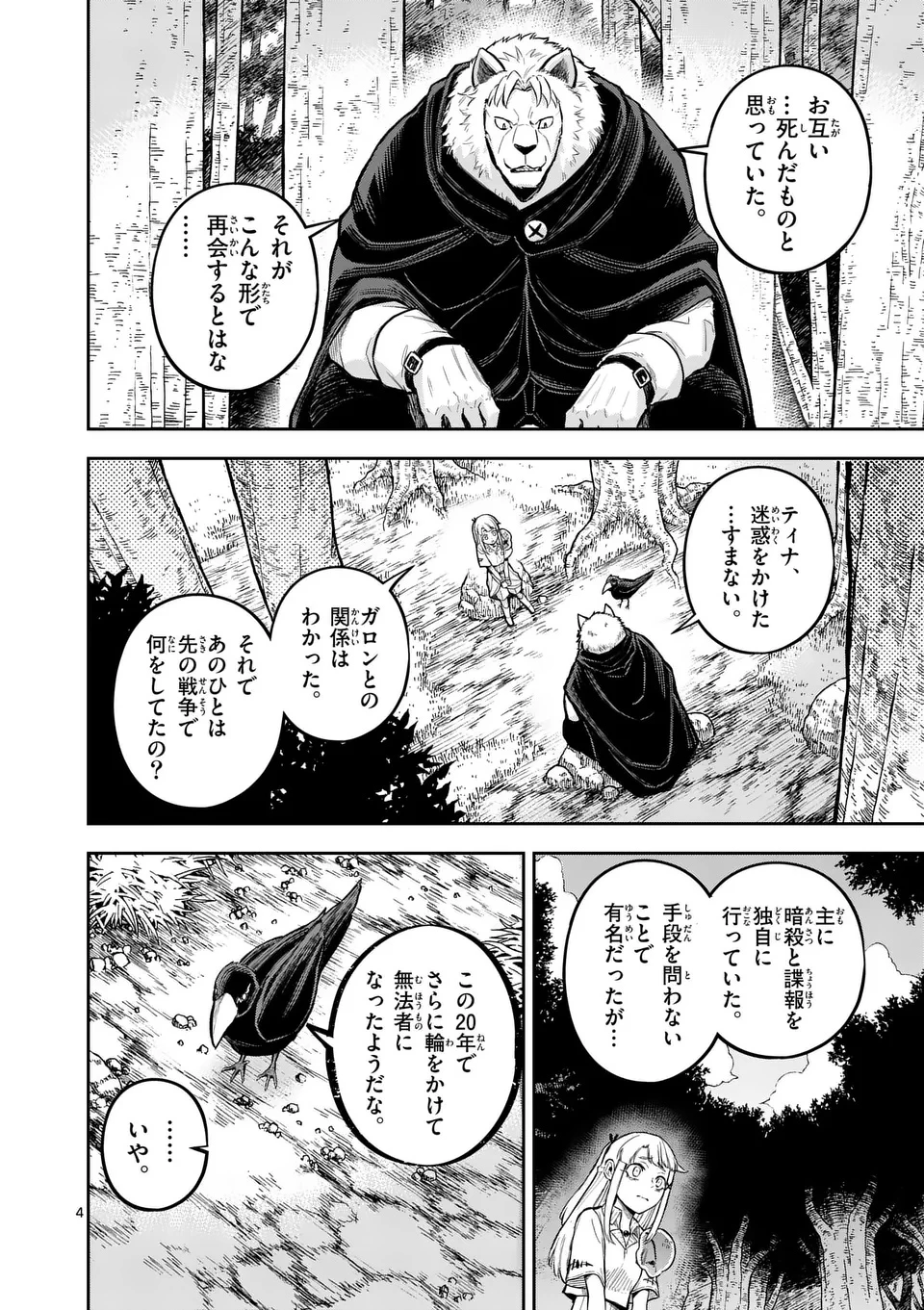 獣王と薬草 第54.1話 - 4