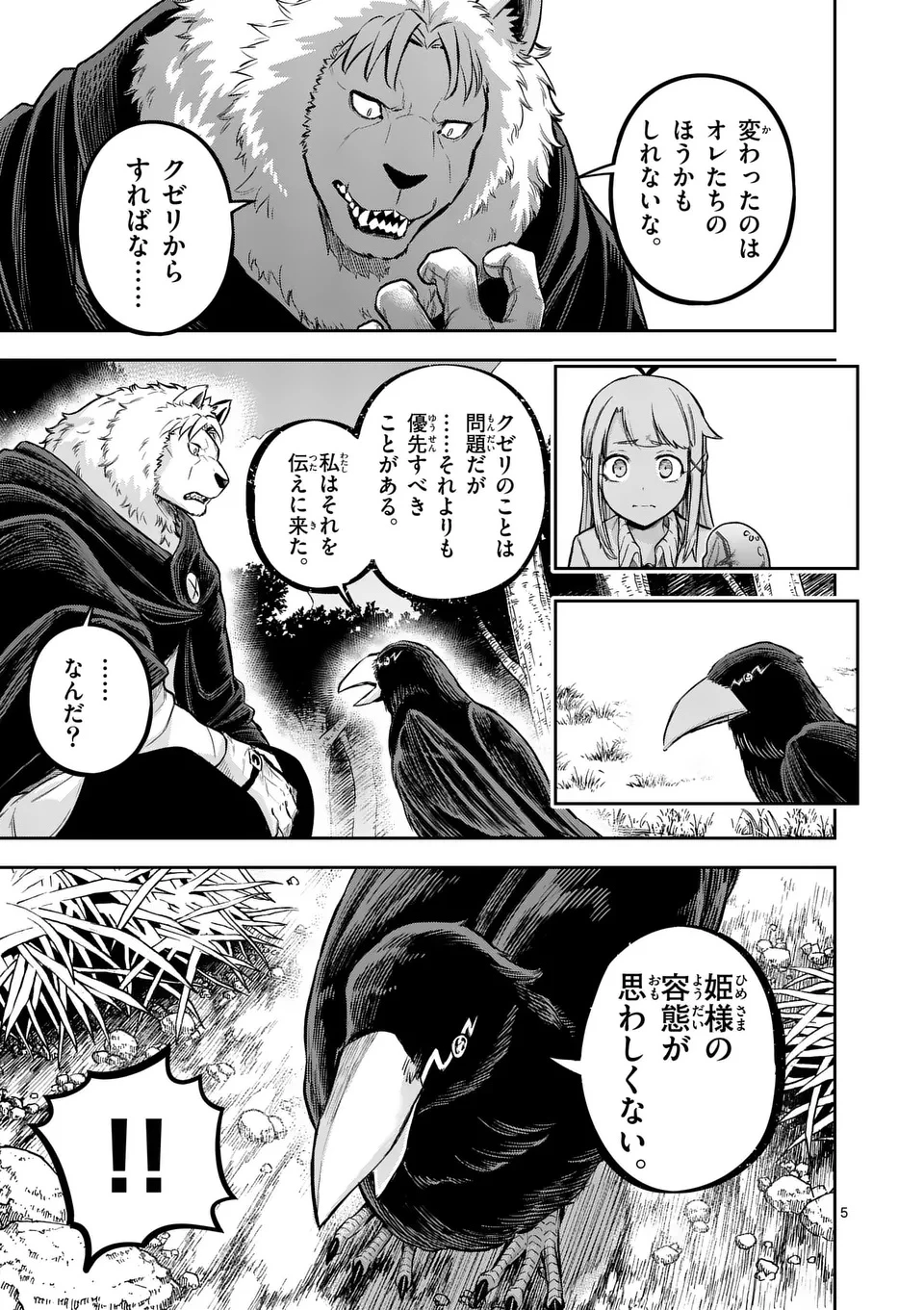 獣王と薬草 第54.1話 - 5