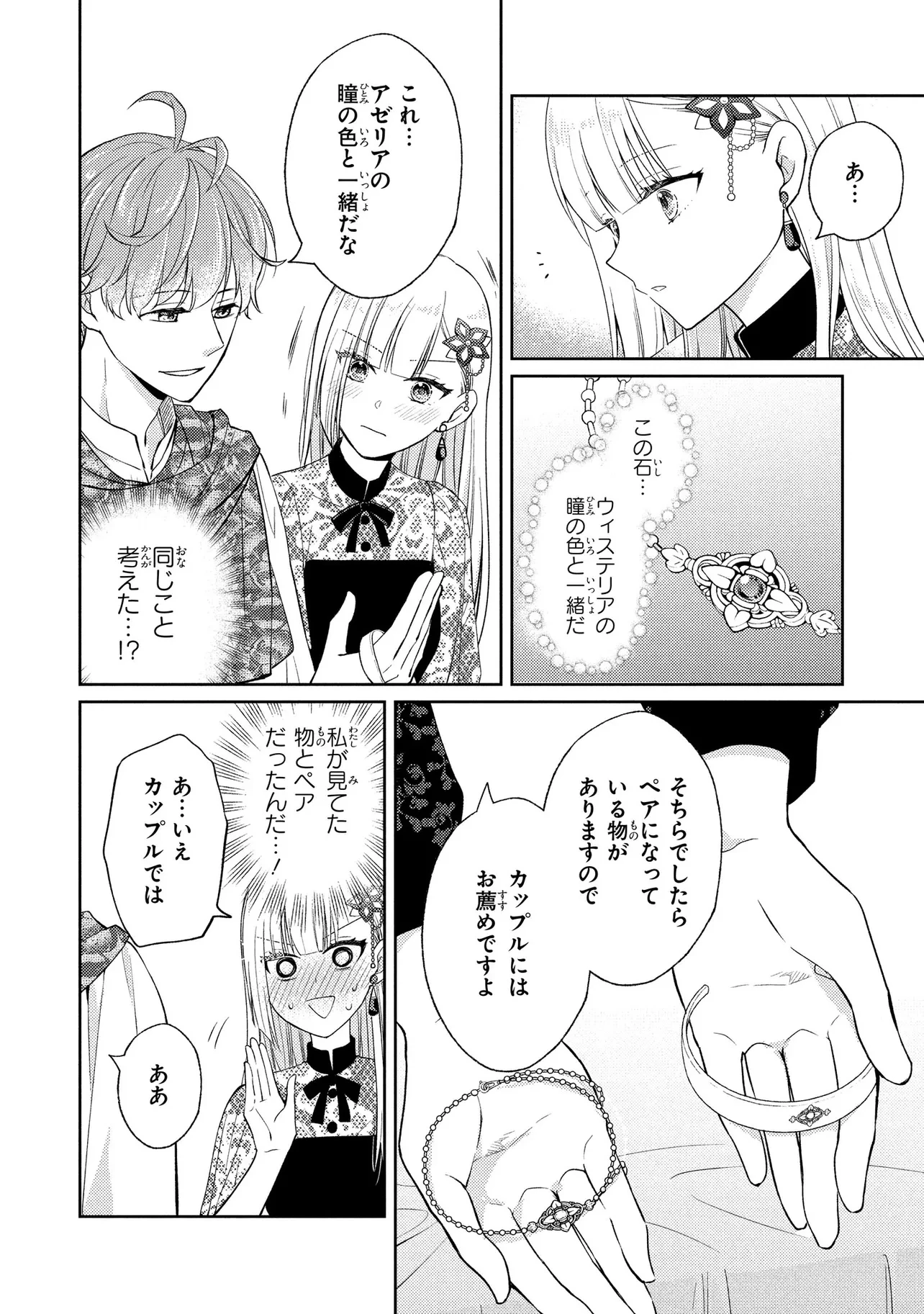 悪役令嬢のショコラティエは推しの攻略に有効でした 第6話 - 18