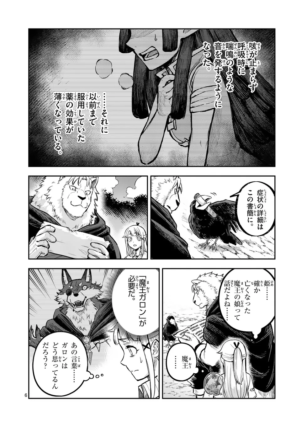 獣王と薬草 第54.1話 - 6