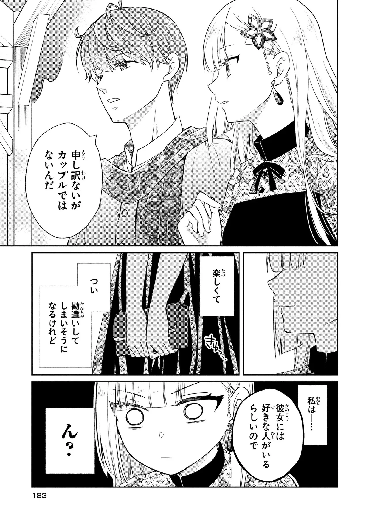 悪役令嬢のショコラティエは推しの攻略に有効でした 第6話 - 19