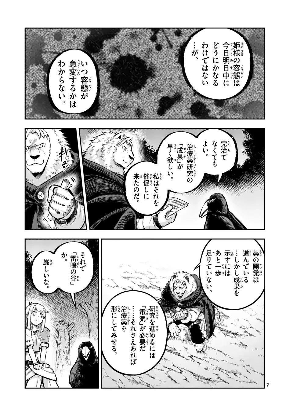 獣王と薬草 第54.1話 - 7