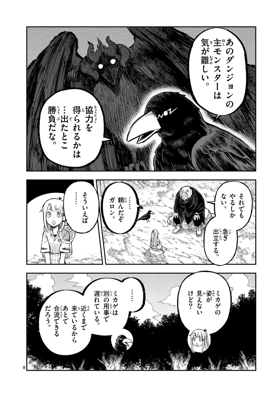 獣王と薬草 第54.1話 - 8