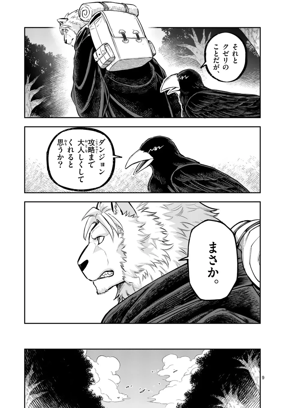 獣王と薬草 第54.1話 - 9