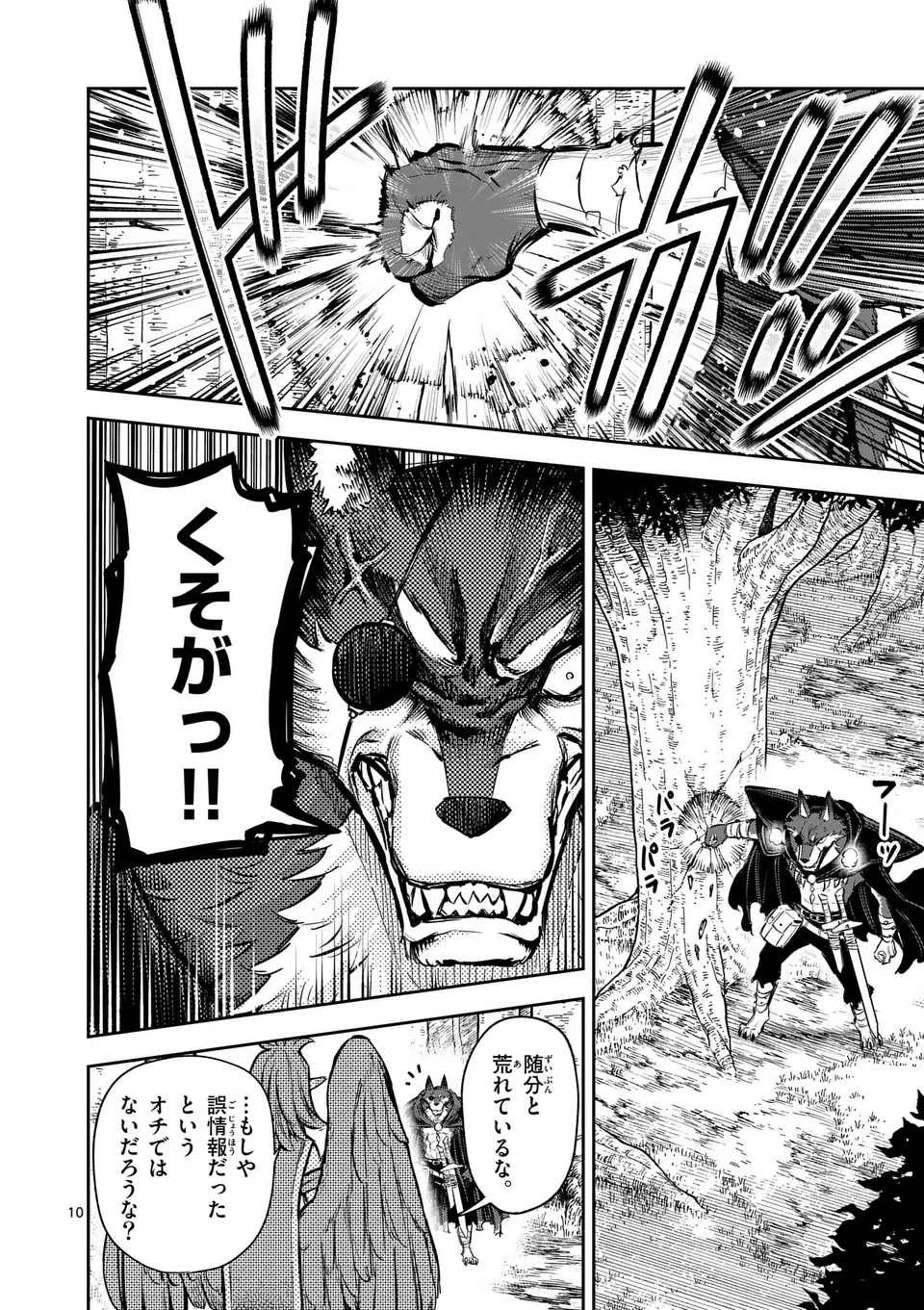 獣王と薬草 第54.1話 - 10