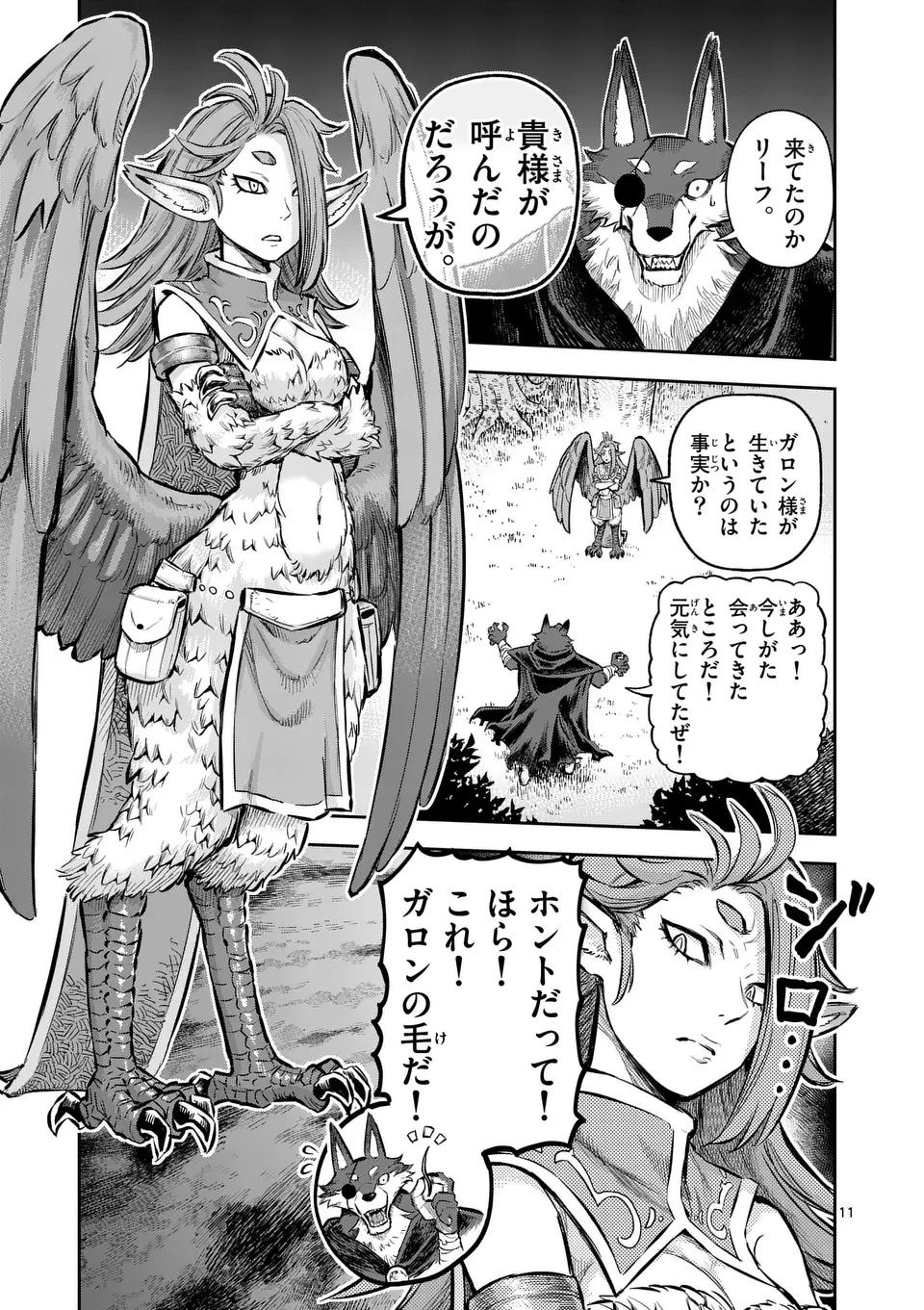 獣王と薬草 第54.1話 - 11