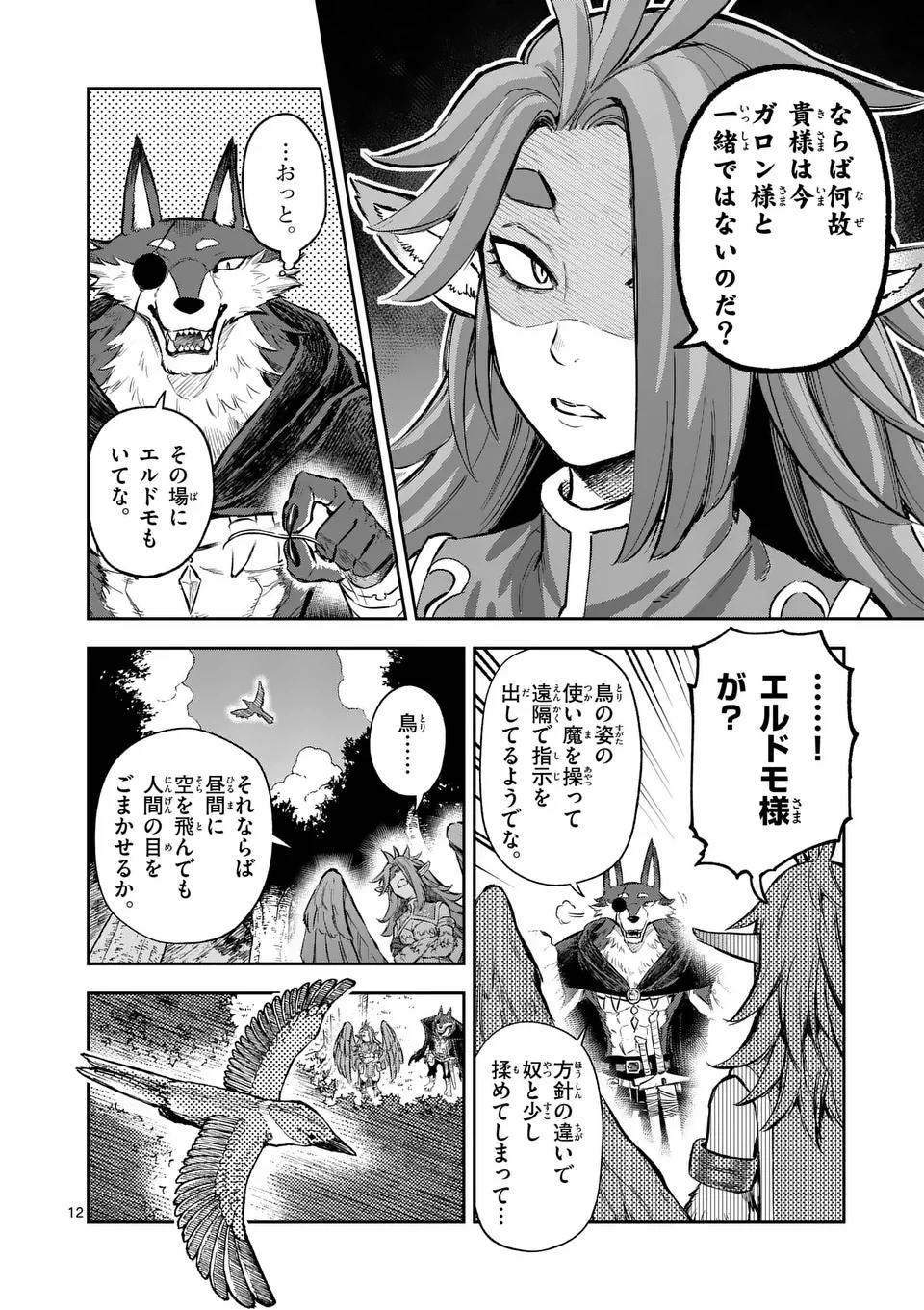 獣王と薬草 第54.1話 - 12