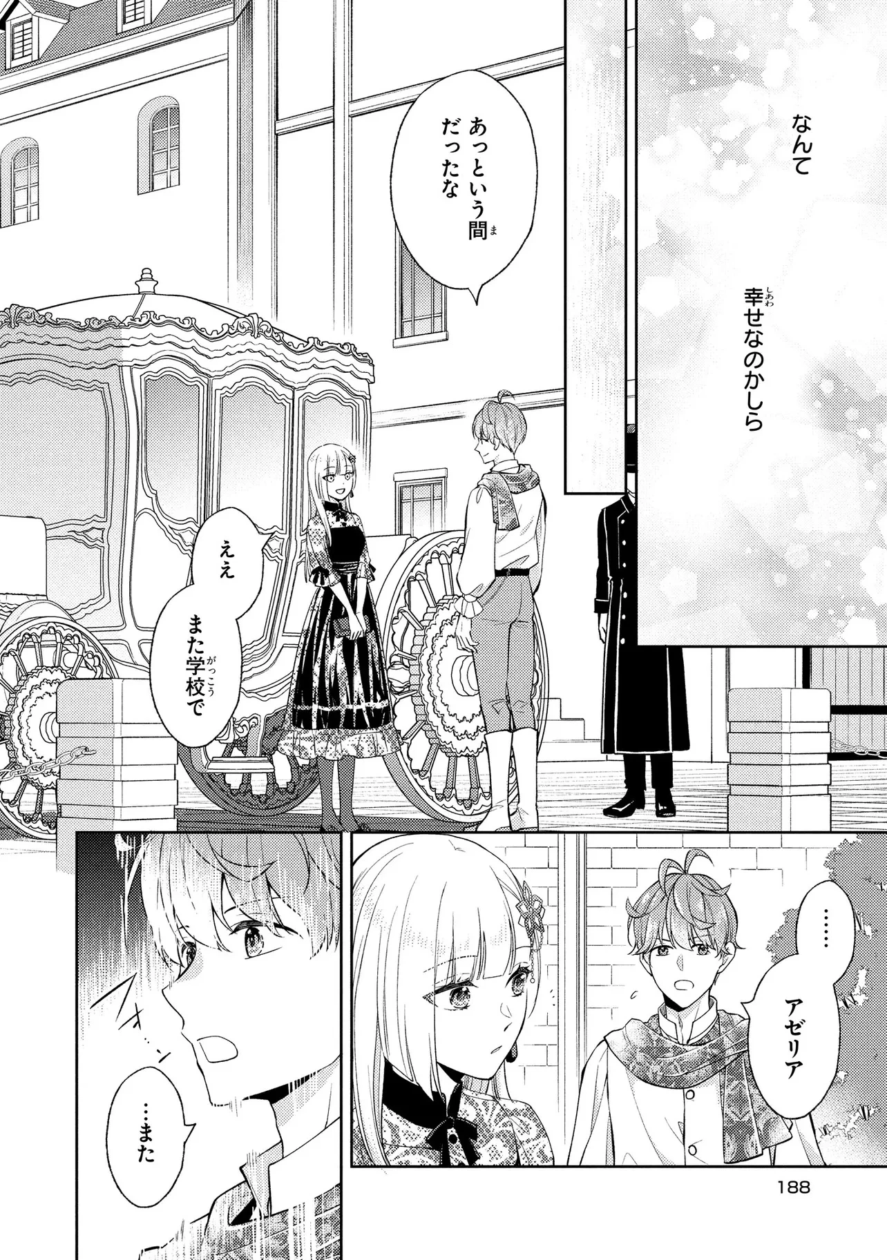 悪役令嬢のショコラティエは推しの攻略に有効でした 第6話 - 24