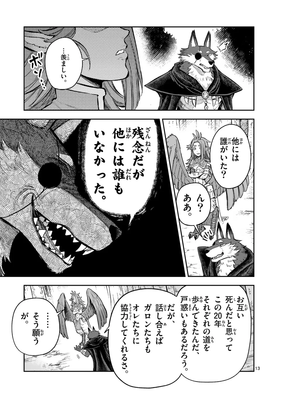 獣王と薬草 第54.1話 - 13