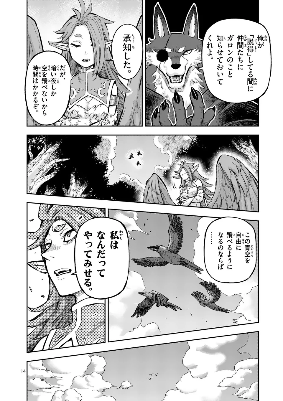 獣王と薬草 第54.1話 - 14