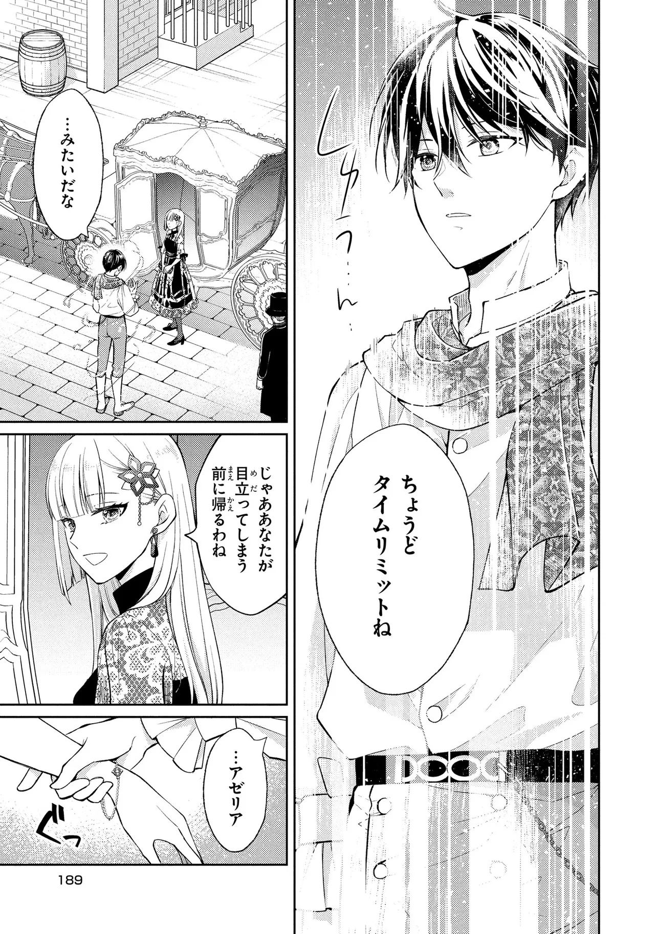 悪役令嬢のショコラティエは推しの攻略に有効でした 第6話 - 25