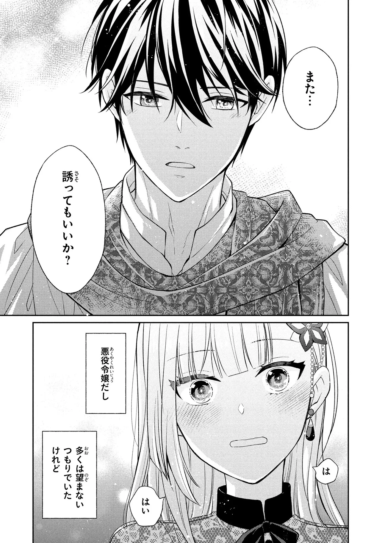 悪役令嬢のショコラティエは推しの攻略に有効でした 第6話 - 27