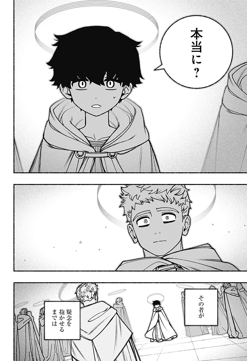 エクソシストを堕とせない 第96話 - 2