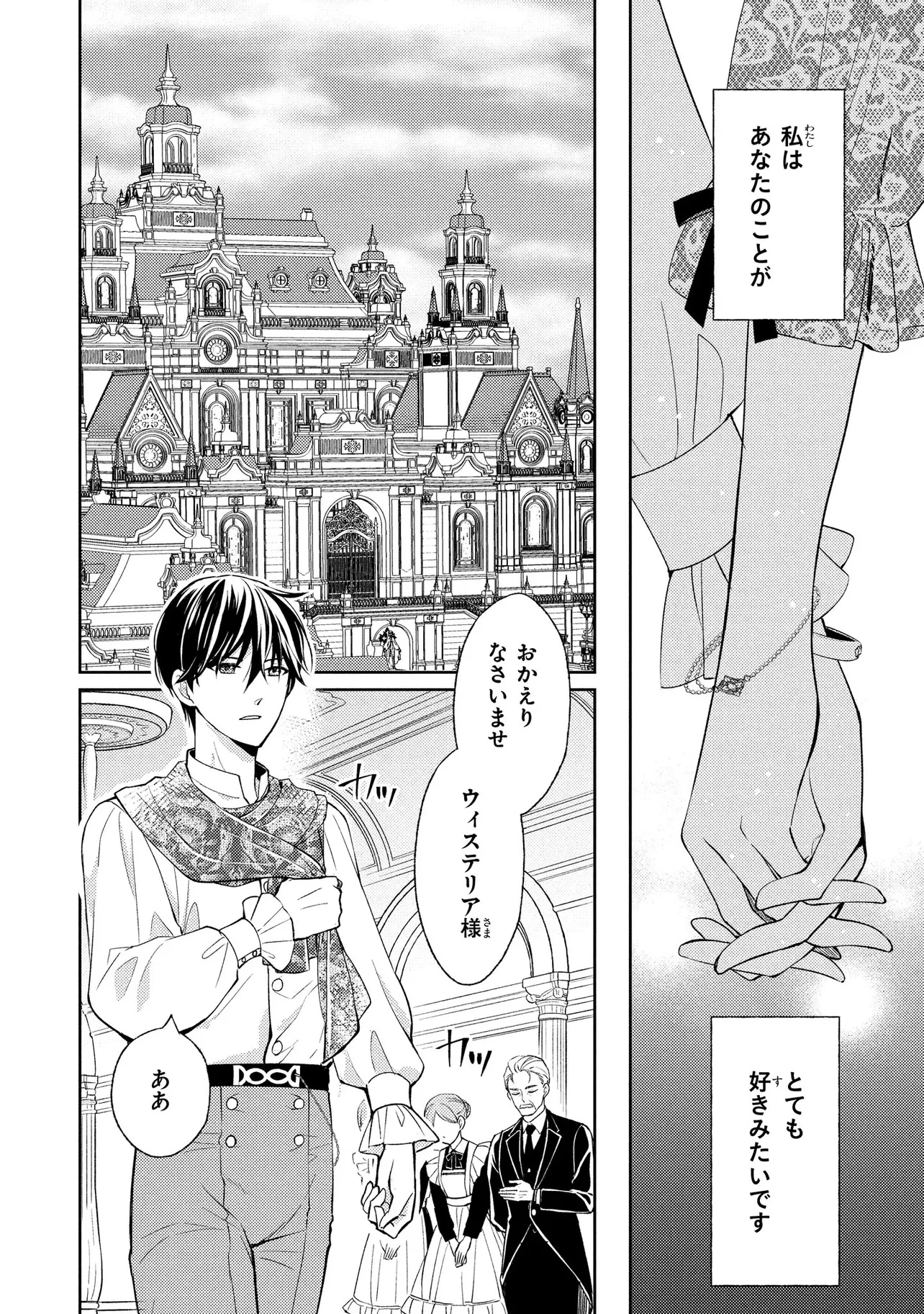 悪役令嬢のショコラティエは推しの攻略に有効でした 第6話 - 28