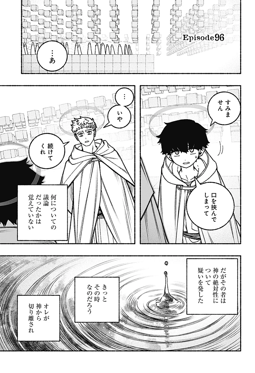 エクソシストを堕とせない 第96話 - 3