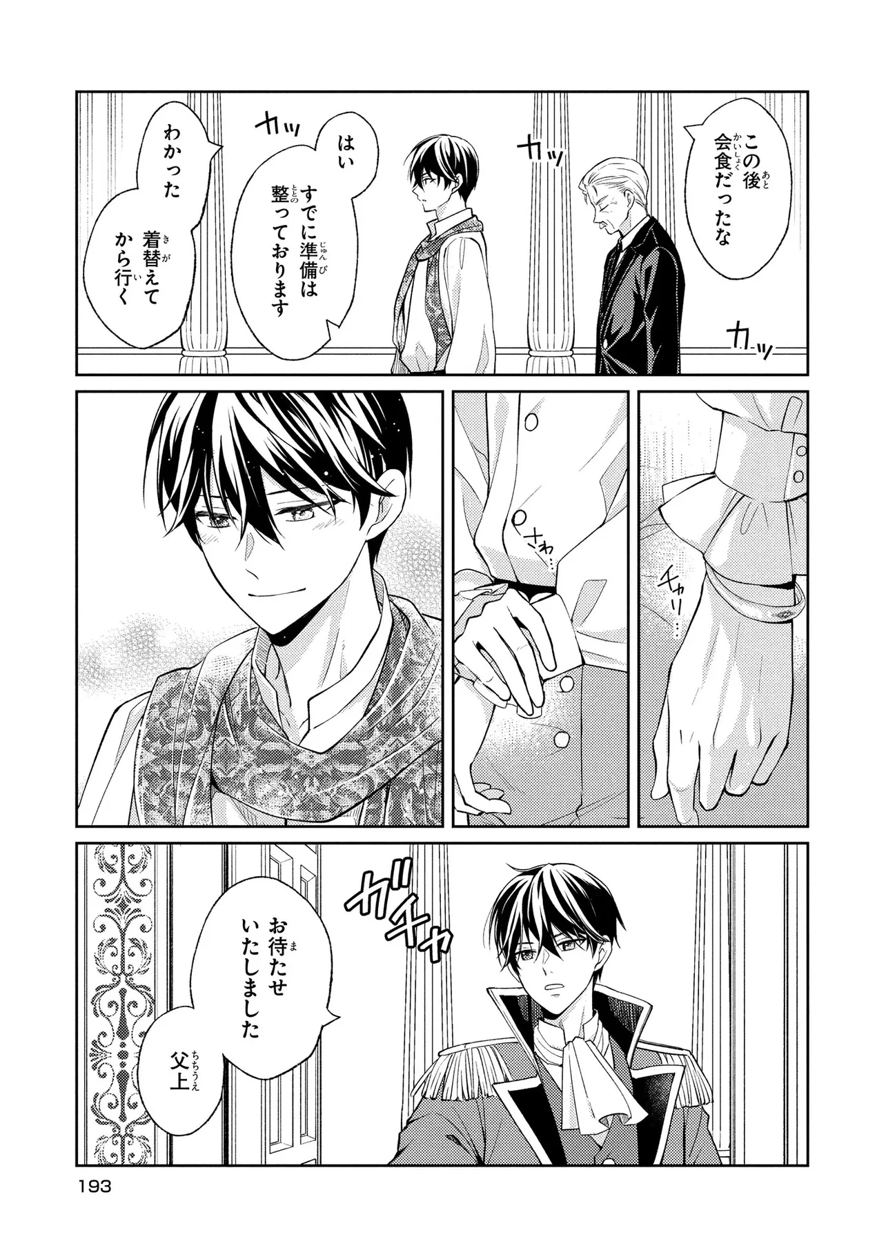 悪役令嬢のショコラティエは推しの攻略に有効でした 第6話 - 29