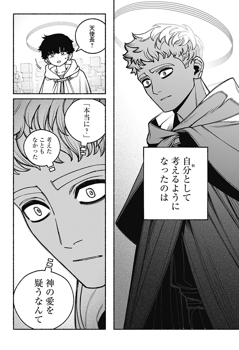 エクソシストを堕とせない 第96話 - 4