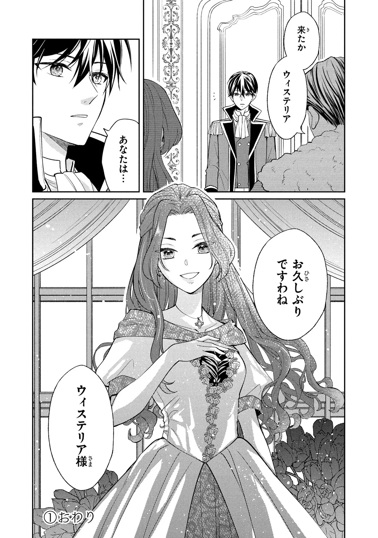 悪役令嬢のショコラティエは推しの攻略に有効でした 第6話 - 30