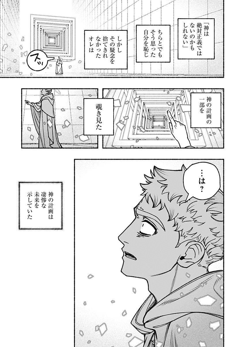 エクソシストを堕とせない 第96話 - 5