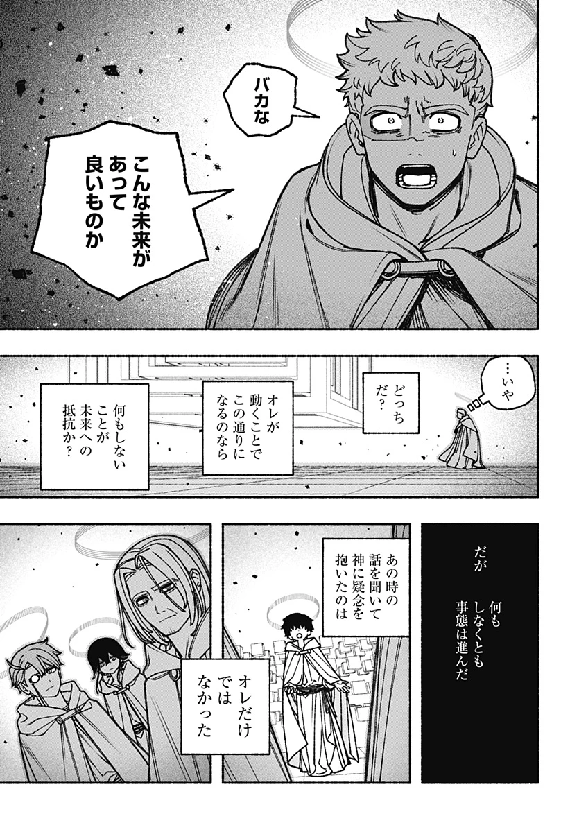 エクソシストを堕とせない 第96話 - 7