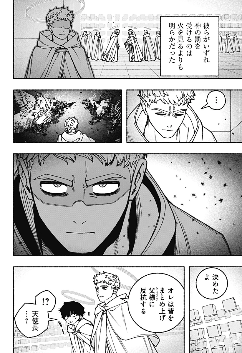 エクソシストを堕とせない 第96話 - 8