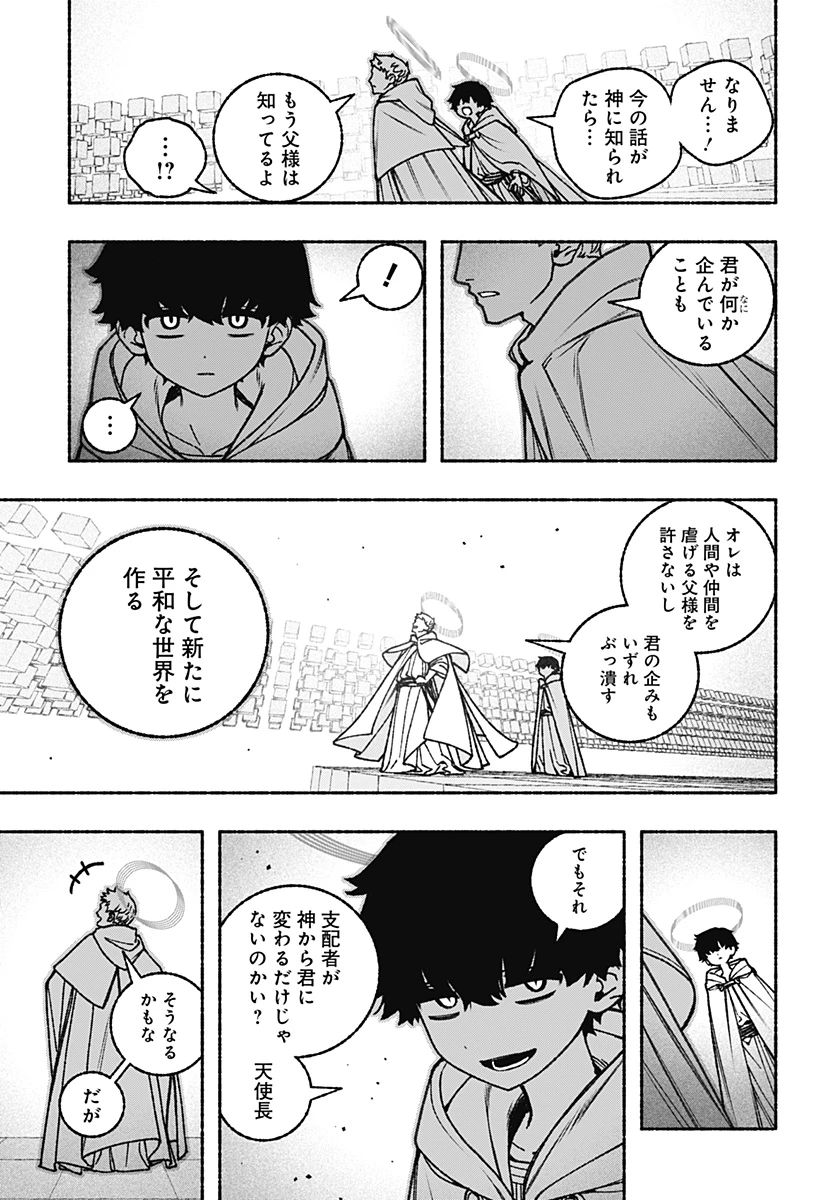 エクソシストを堕とせない 第96話 - 9