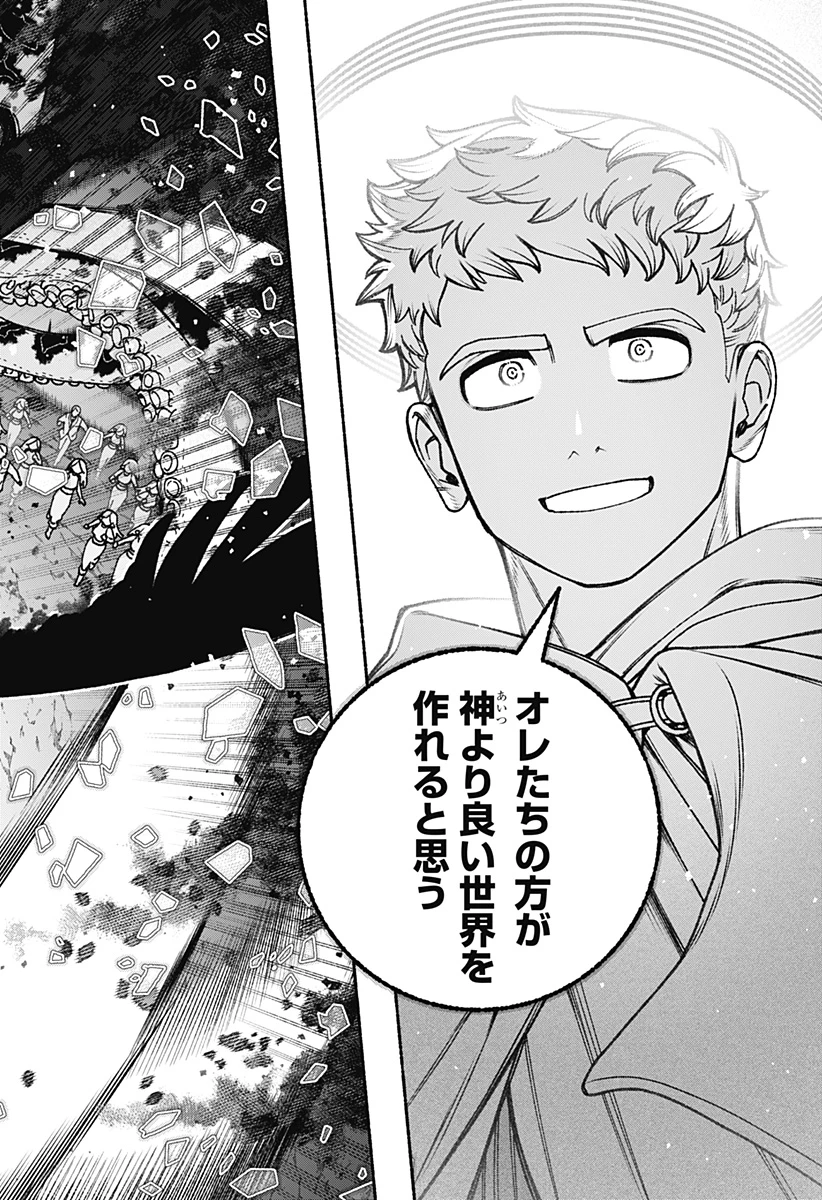 エクソシストを堕とせない 第96話 - 10