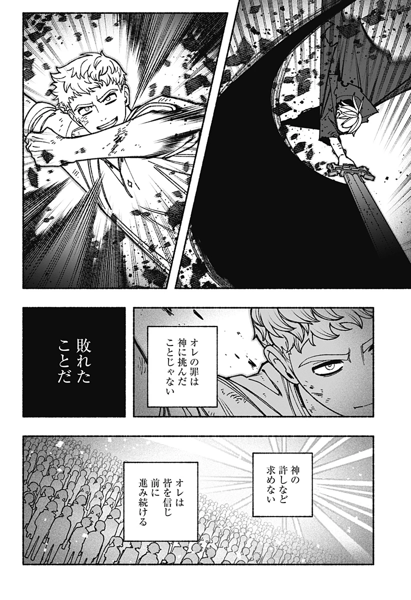 エクソシストを堕とせない 第96話 - 12