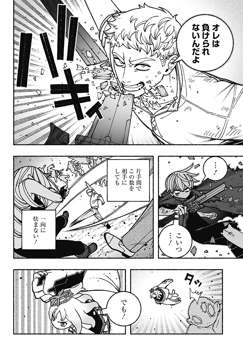 エクソシストを堕とせない 第96話 - 14