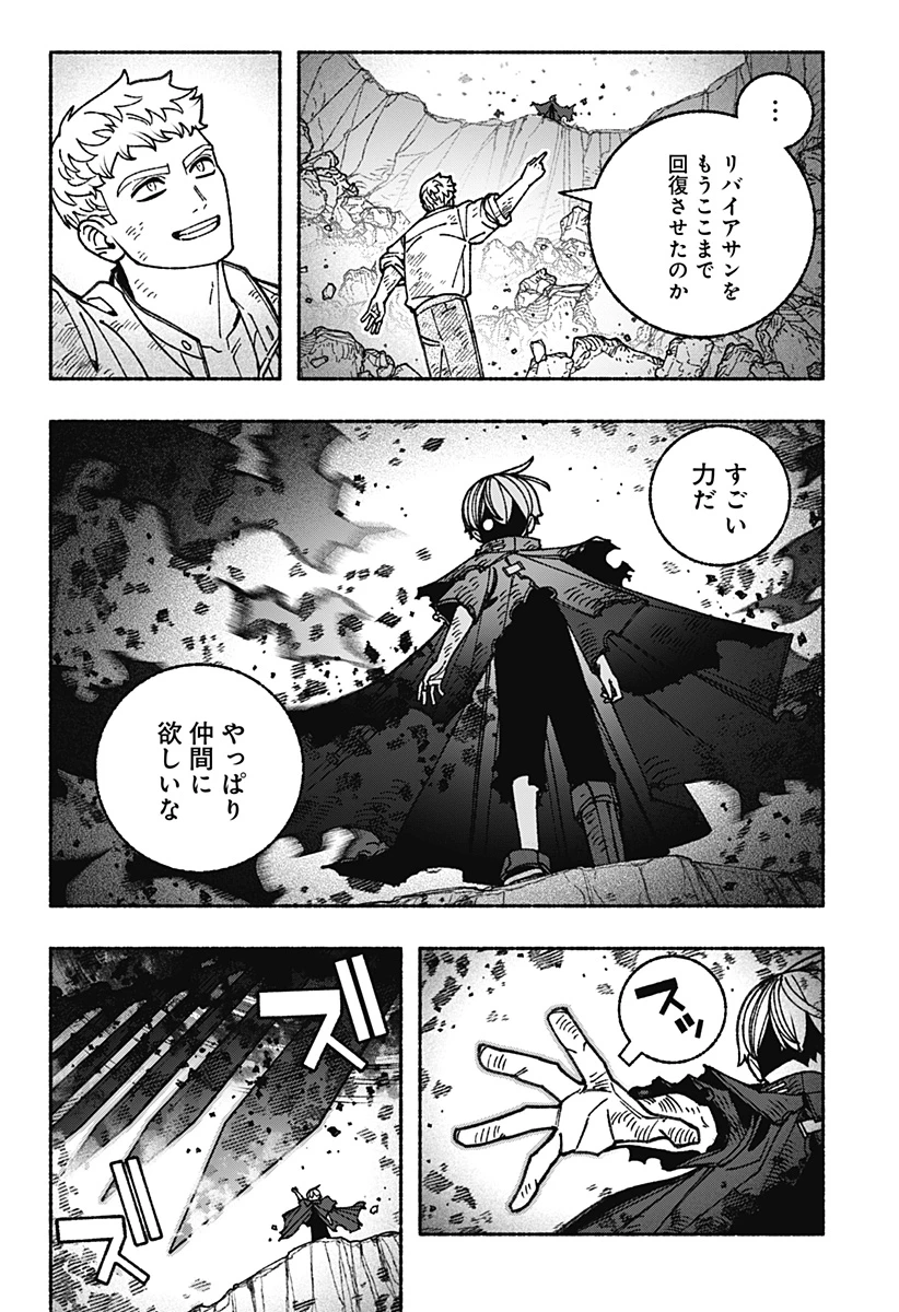 エクソシストを堕とせない 第96話 - 16