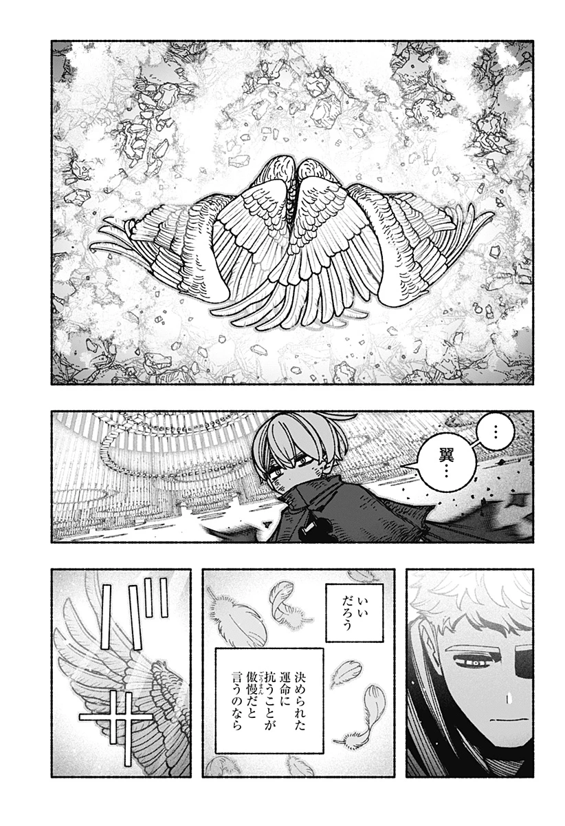 エクソシストを堕とせない 第96話 - 19