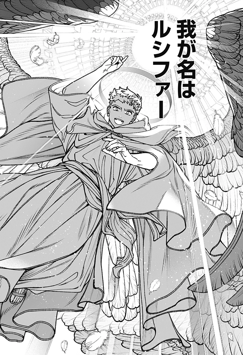 エクソシストを堕とせない 第96話 - 20