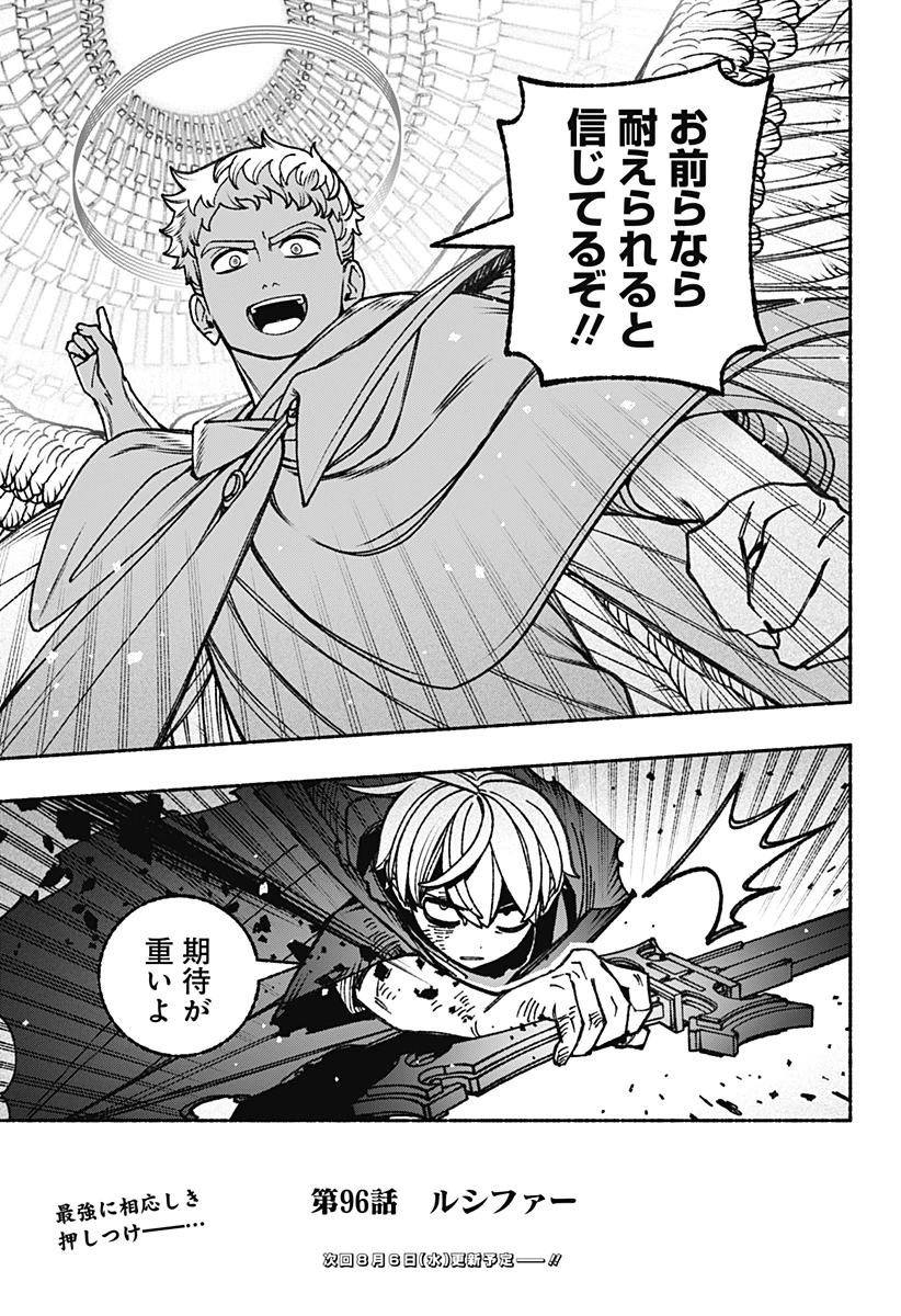 エクソシストを堕とせない 第96話 - 23