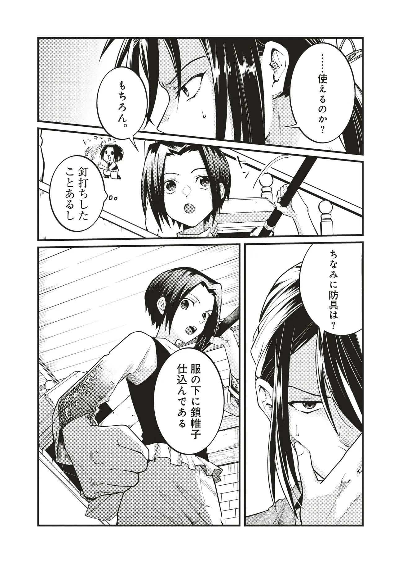 修羅場丸ごと異世界転生 ～ダンナは『勇者()』、浮気相手は『せいじょ』サマ。『主婦』の私は不要ですね... 第6.2話 - 1